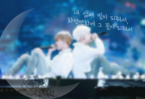 내 삶에 빛이 되줘서, 화양연화에 그 꽃이 되줘서 thumbnail