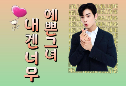She is too pretty for me thumbnail