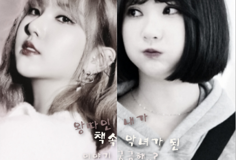 왕따인 나_책속 악녀가됬다??!!🙊 thumbnail