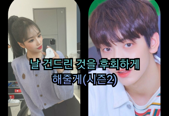 我會讓你後悔招惹我的（第二季） thumbnail