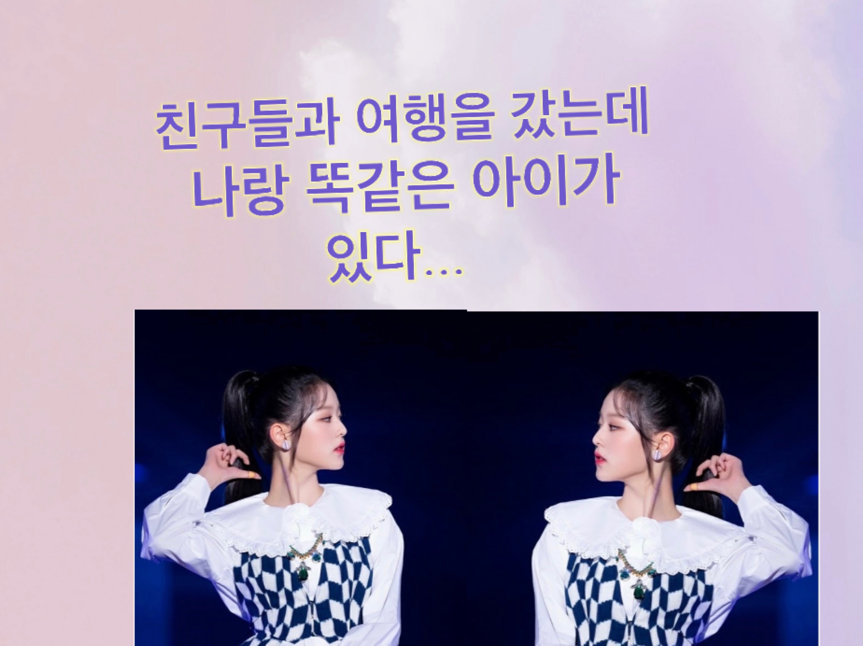 我和朋友们一起去旅行，在那里遇到了一个长得和我一模一样的小孩…… thumbnail