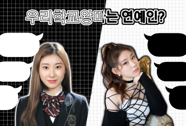 우리학교왕따는 연예인? thumbnail