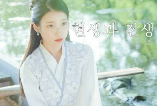 今生与前世 thumbnail