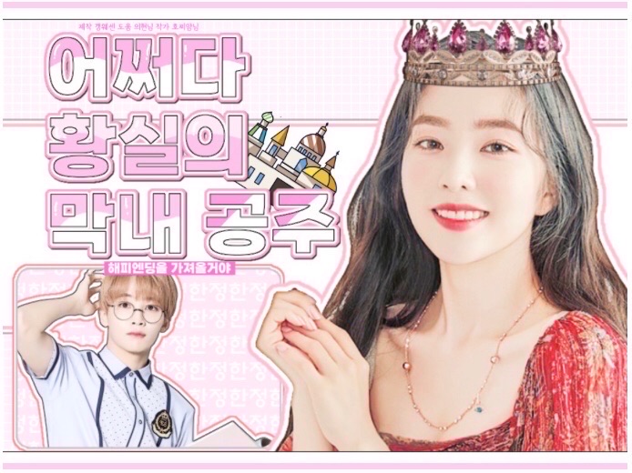 어쩌다 황실의 막내공주  thumbnail