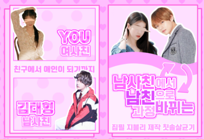 남사친에서 남친으로 바뀌는 과정 thumbnail