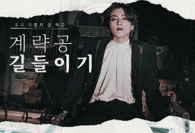 계략공 길들이기 thumbnail