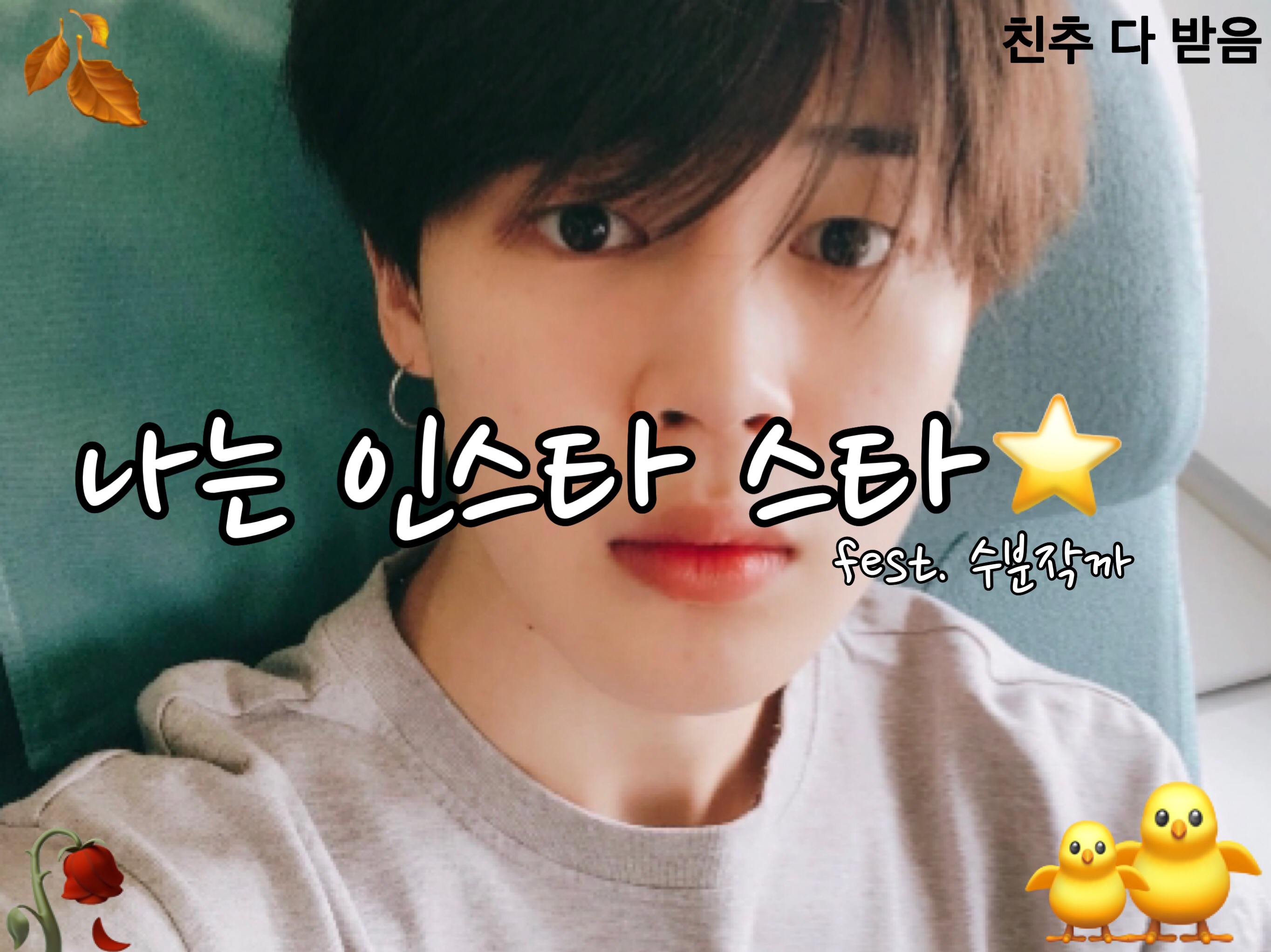 我是Instagram明星⭐️ thumbnail