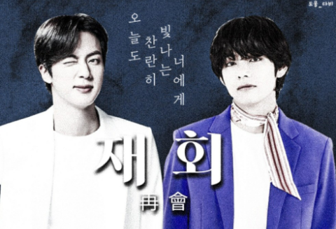 재회 再會 thumbnail