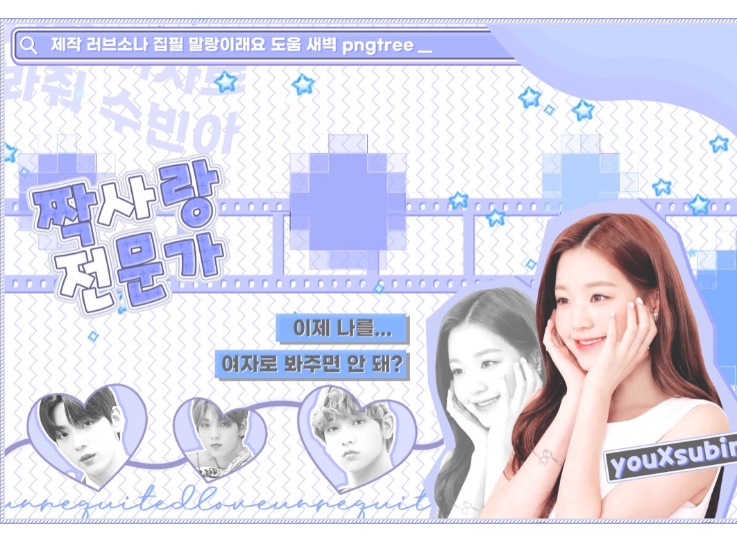 짝사랑 전문가 thumbnail