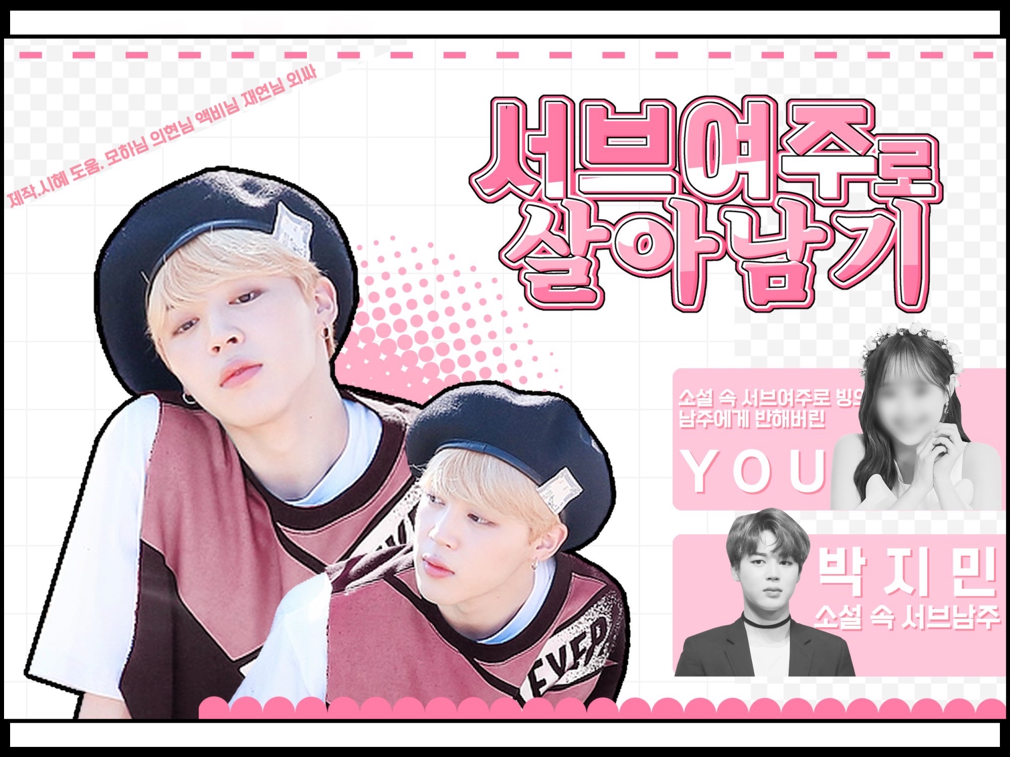 서브여주로 살아남기 thumbnail