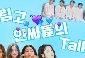 세림고 인싸들의 talk!⁽⁽٩(๑˃ᗨ˂)۶⁾⁾ thumbnail