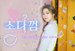 소다껌 thumbnail