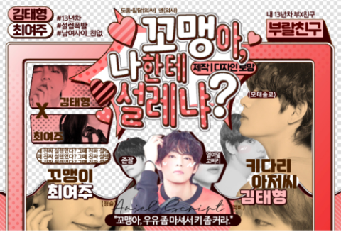 꼬맹아, 나한테 설레냐? thumbnail