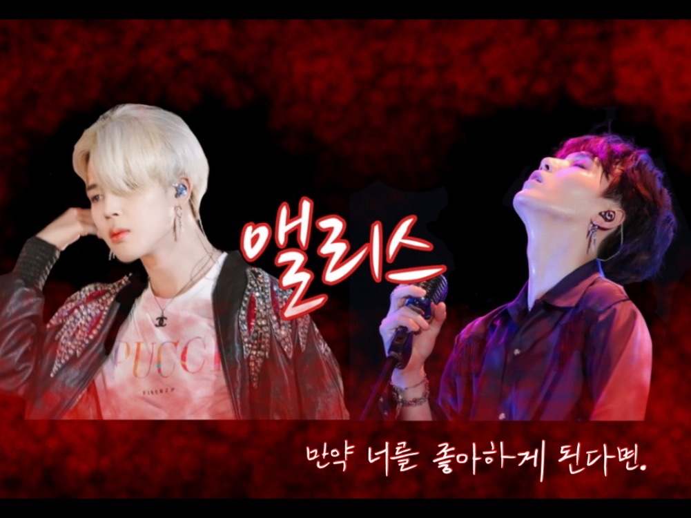 Si me enamoro de ti. (Alice) thumbnail