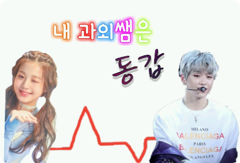 내 과외쌤은 동갑 thumbnail