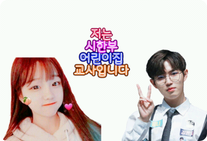 '저는 시한부 어린이집 교사입니다' thumbnail