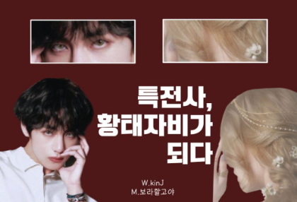 Special Forces Become Crown Princess thumbnail