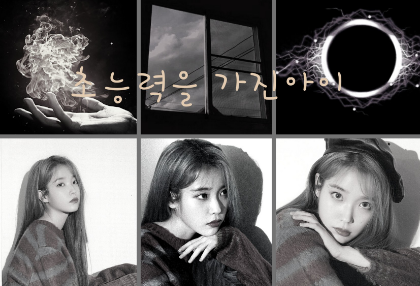 초능력을 가진아이 thumbnail