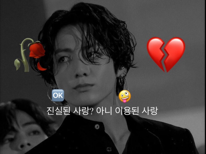 真愛？不，是利用過的愛。 thumbnail