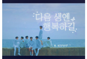 다음생에는 행복하기를.... thumbnail