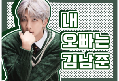 私の兄はキム・ナムジュン thumbnail