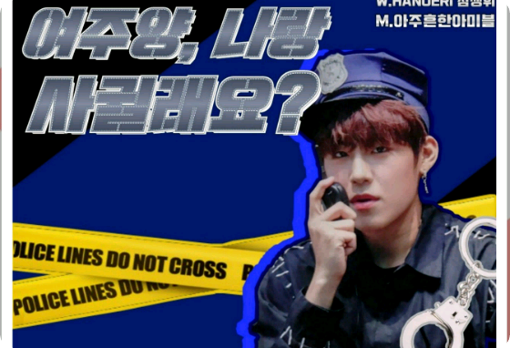 Mademoiselle Yeoju, voulez-vous sortir avec moi ? thumbnail