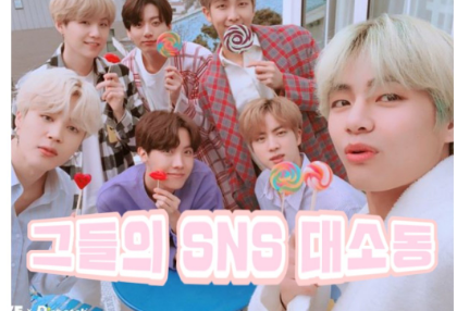 그들의 sns 대소동 thumbnail