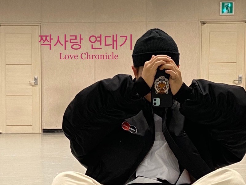 짝사랑 연대기 thumbnail