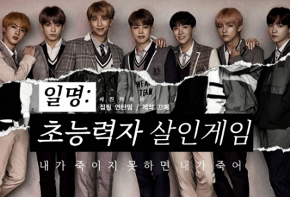 AKA: Superpowered Killing Game thumbnail