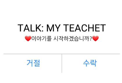 대화: 나의 선생님 thumbnail