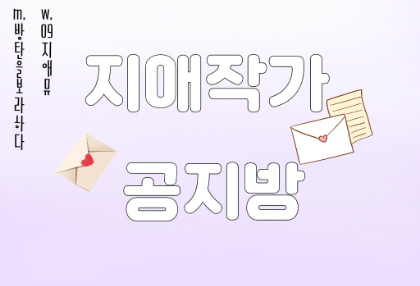 Sala de anuncios públicos del autor Ji-ae thumbnail