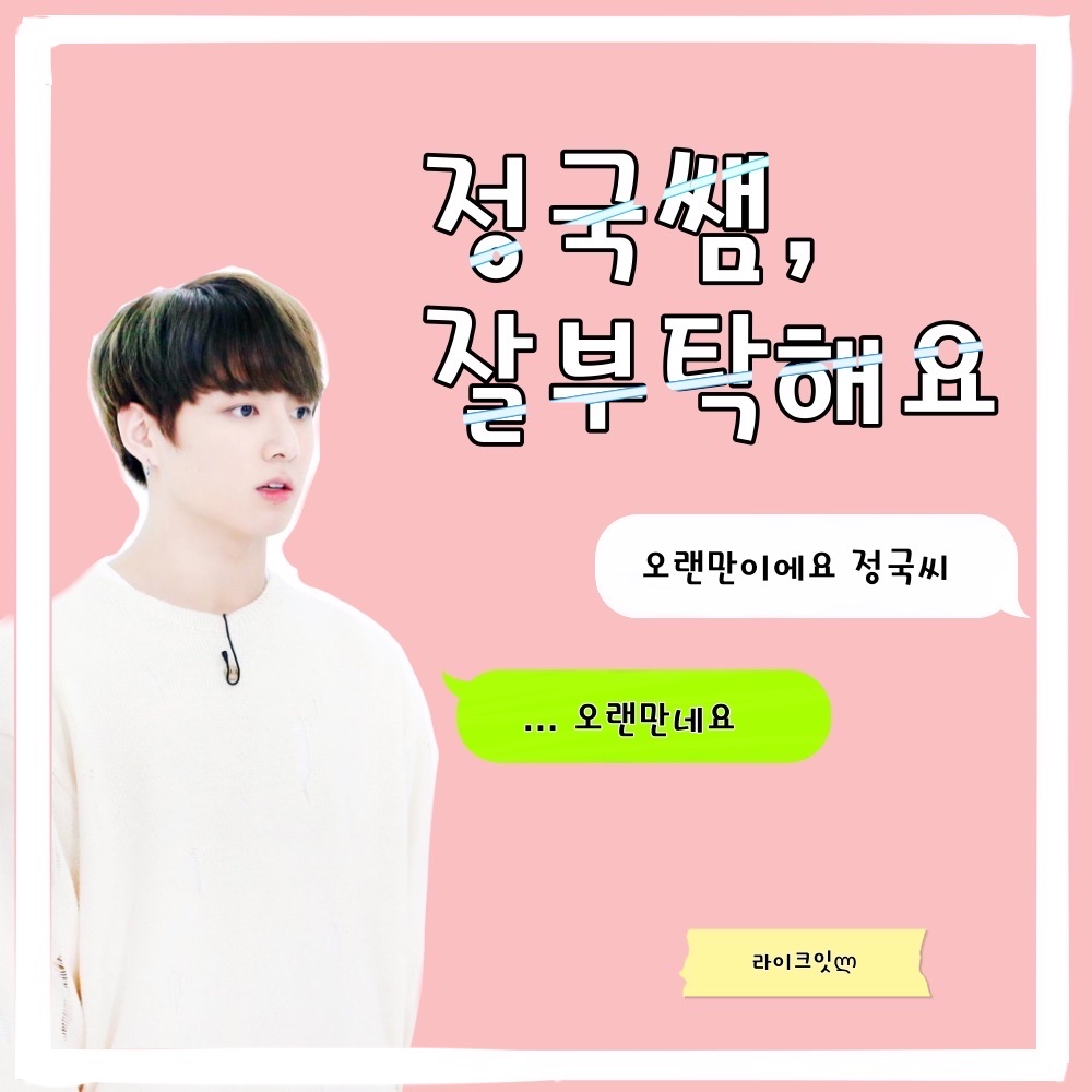 Teacher Jeongguk, please take good care of me (I will post this occasionally… thumbnail