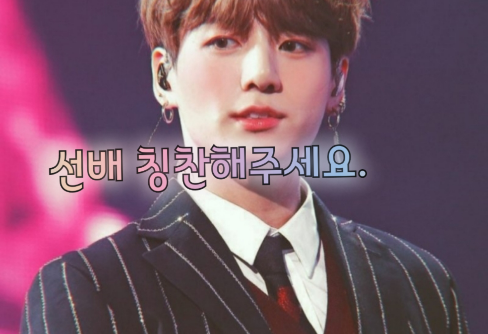 선배 칭찬해주세요. thumbnail