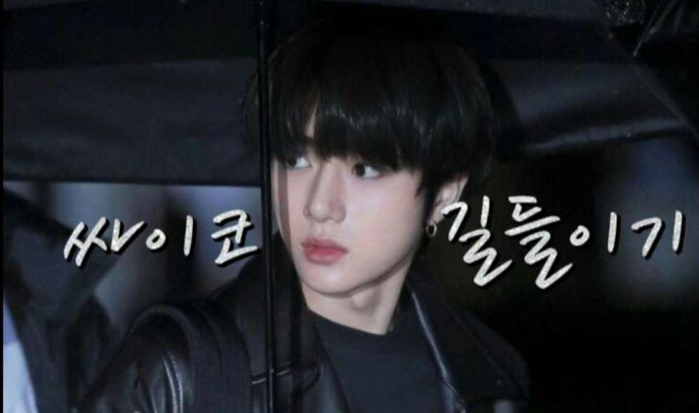 싸이코 길들이기 thumbnail