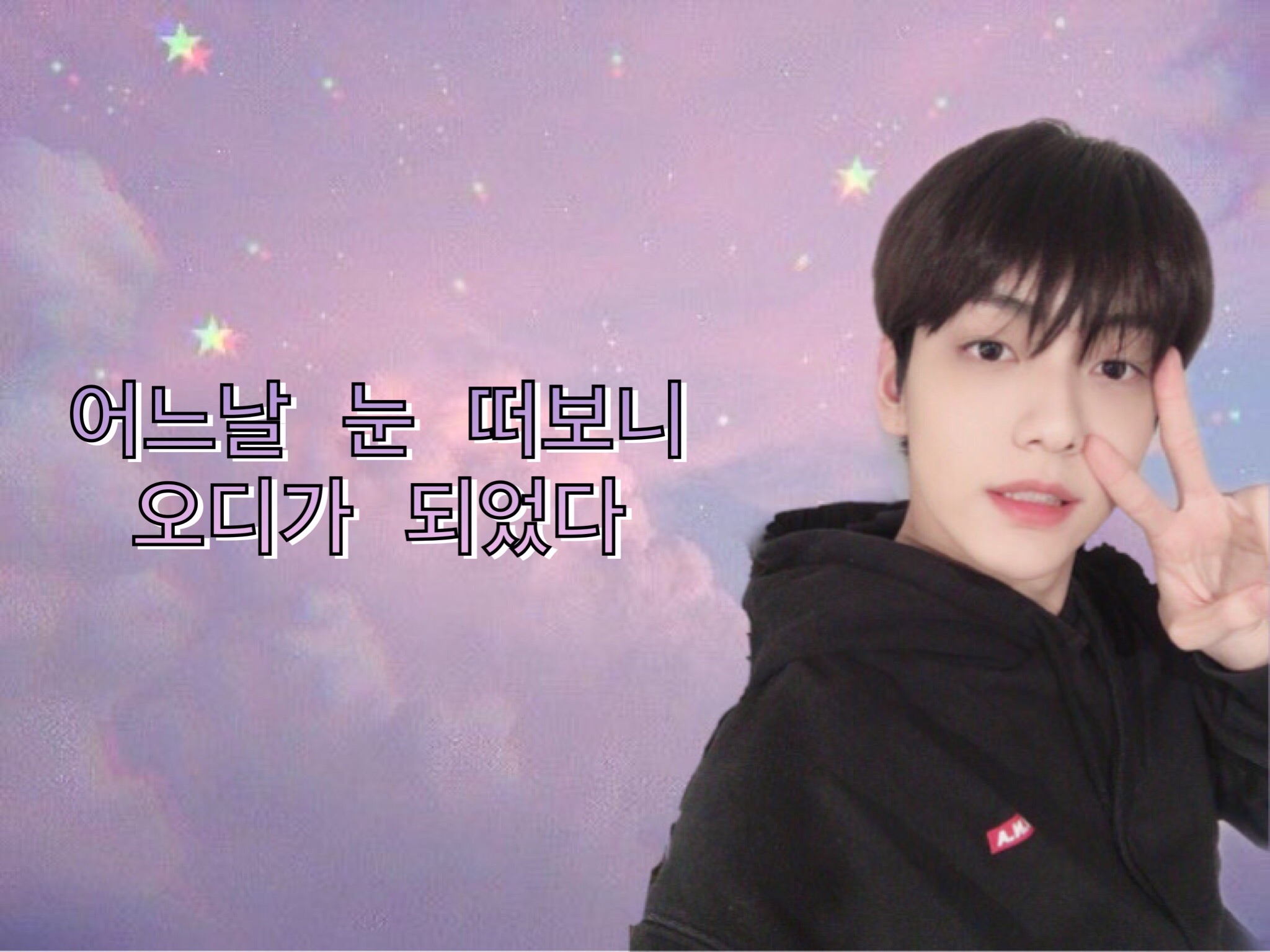 어느날 눈 떠보니 오디가 되었다 thumbnail