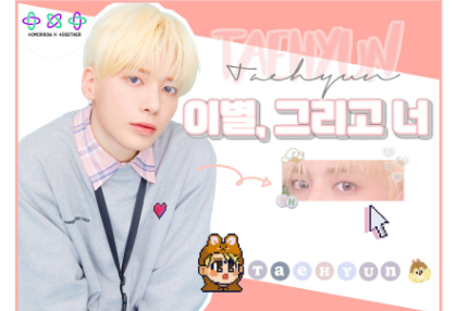 이별, 그리고 너 thumbnail