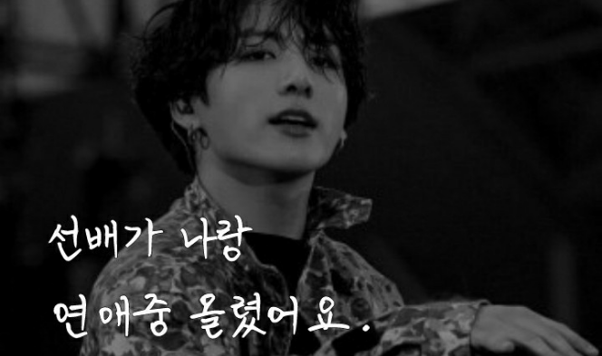 선배가 나랑 연애중 올렸어요 . thumbnail