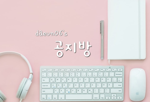 daeun06's notice board thumbnail