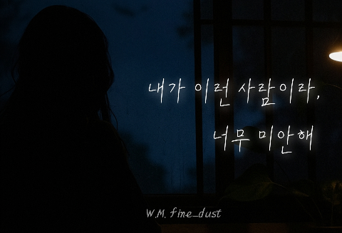 I'm so sorry that I'm this kind of person. thumbnail