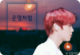 운명처럼 thumbnail
