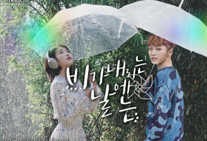 비가 내리는 날에는 thumbnail