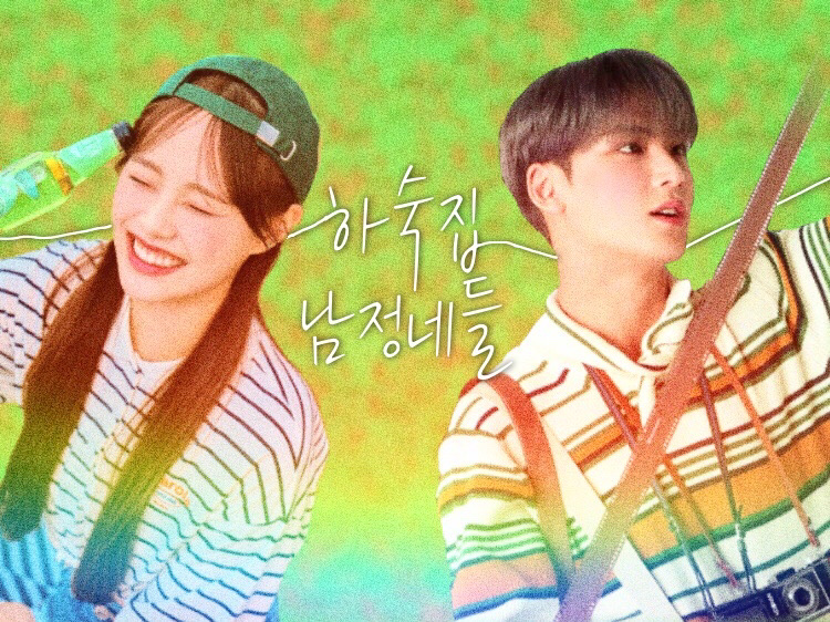 하숙집 남정네들 thumbnail