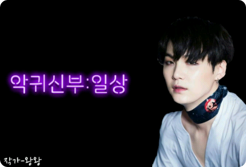 Pengantin Iblis: Kehidupan Sehari-hari thumbnail