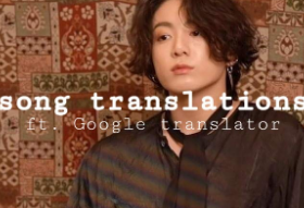 남 노래 번역 thumbnail