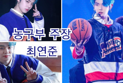 崔延俊，籃球隊隊長 thumbnail