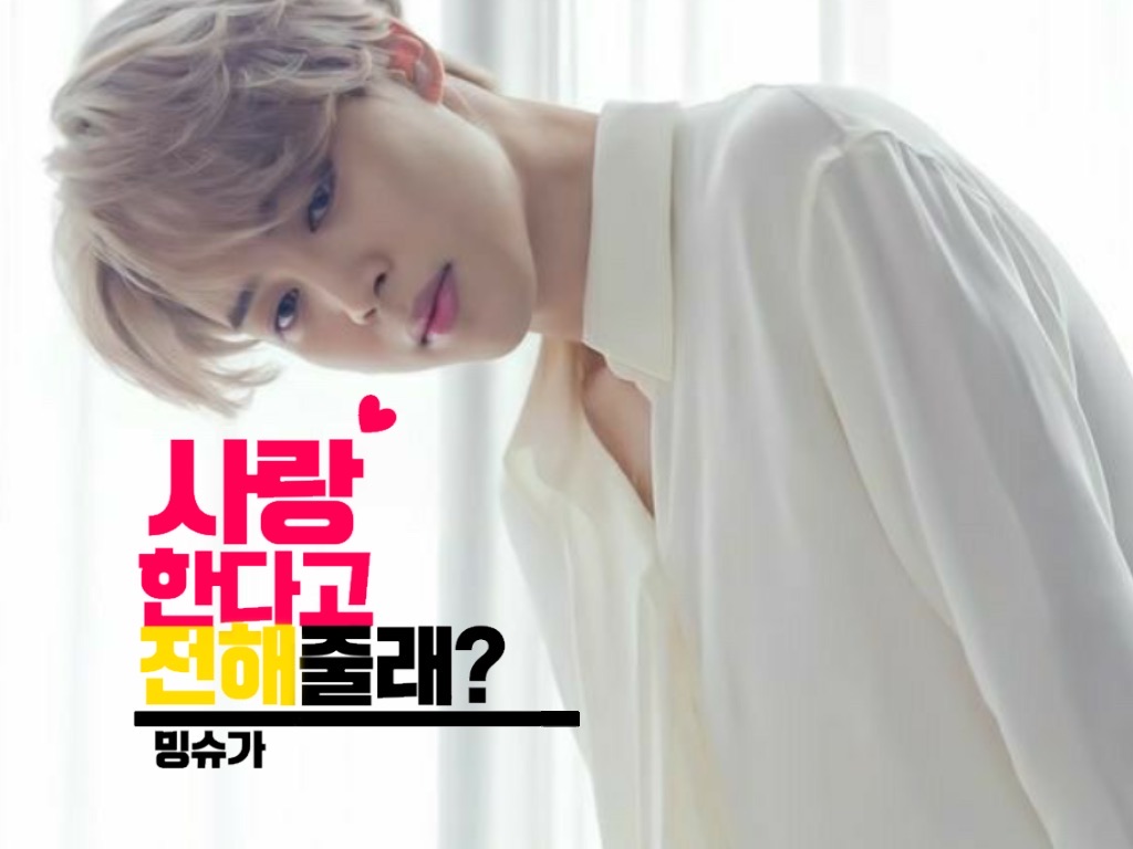 [TALK]사랑한다고 전해줄래? thumbnail