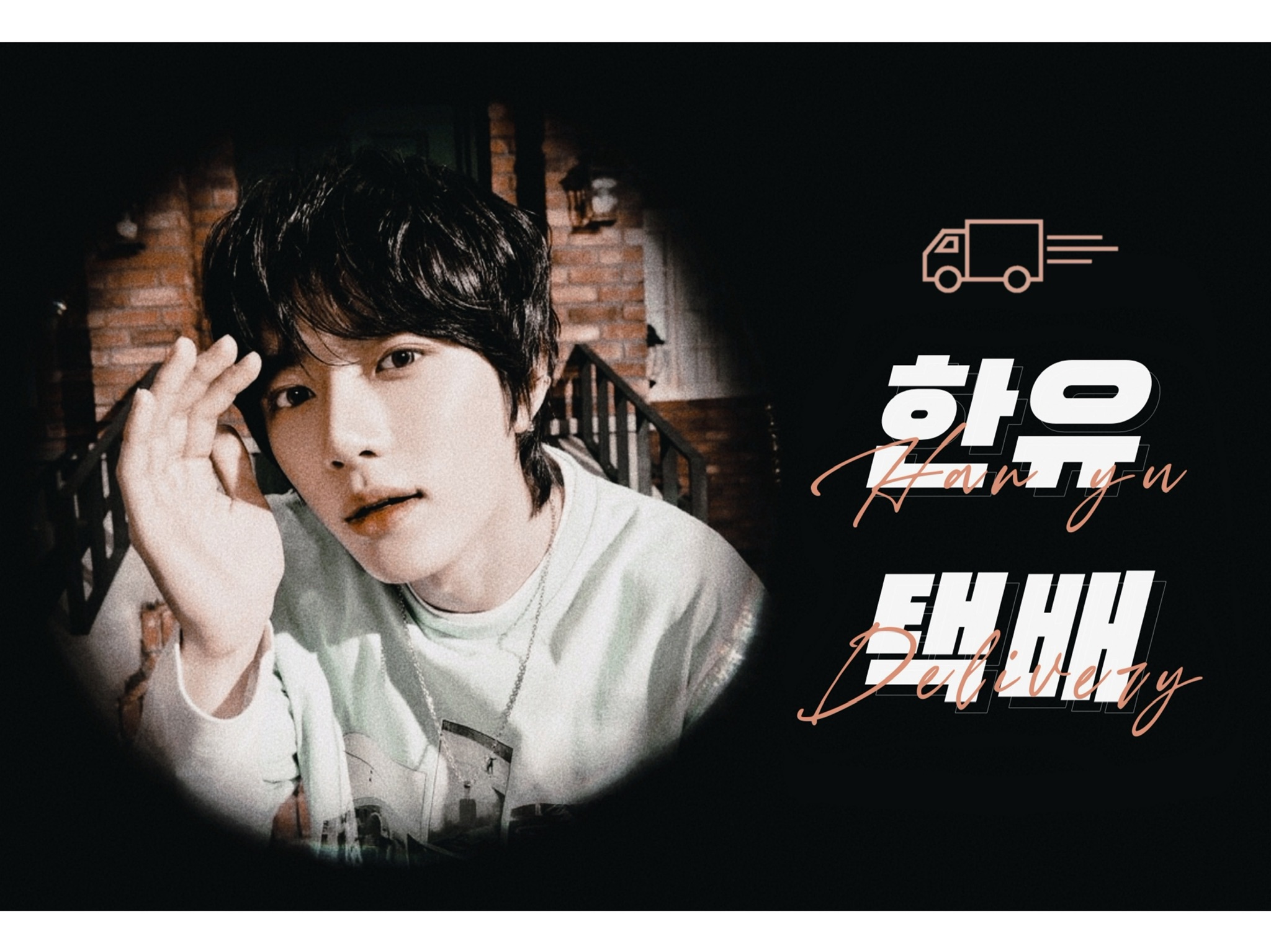 한유 택배 thumbnail