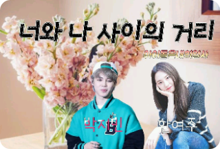 [Cuento] La distancia entre tú y yo thumbnail