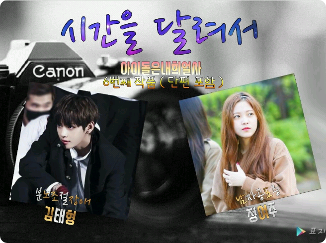 Corriendo a través del tiempo thumbnail