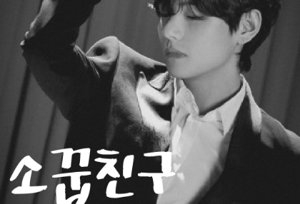 소꿉친구 thumbnail